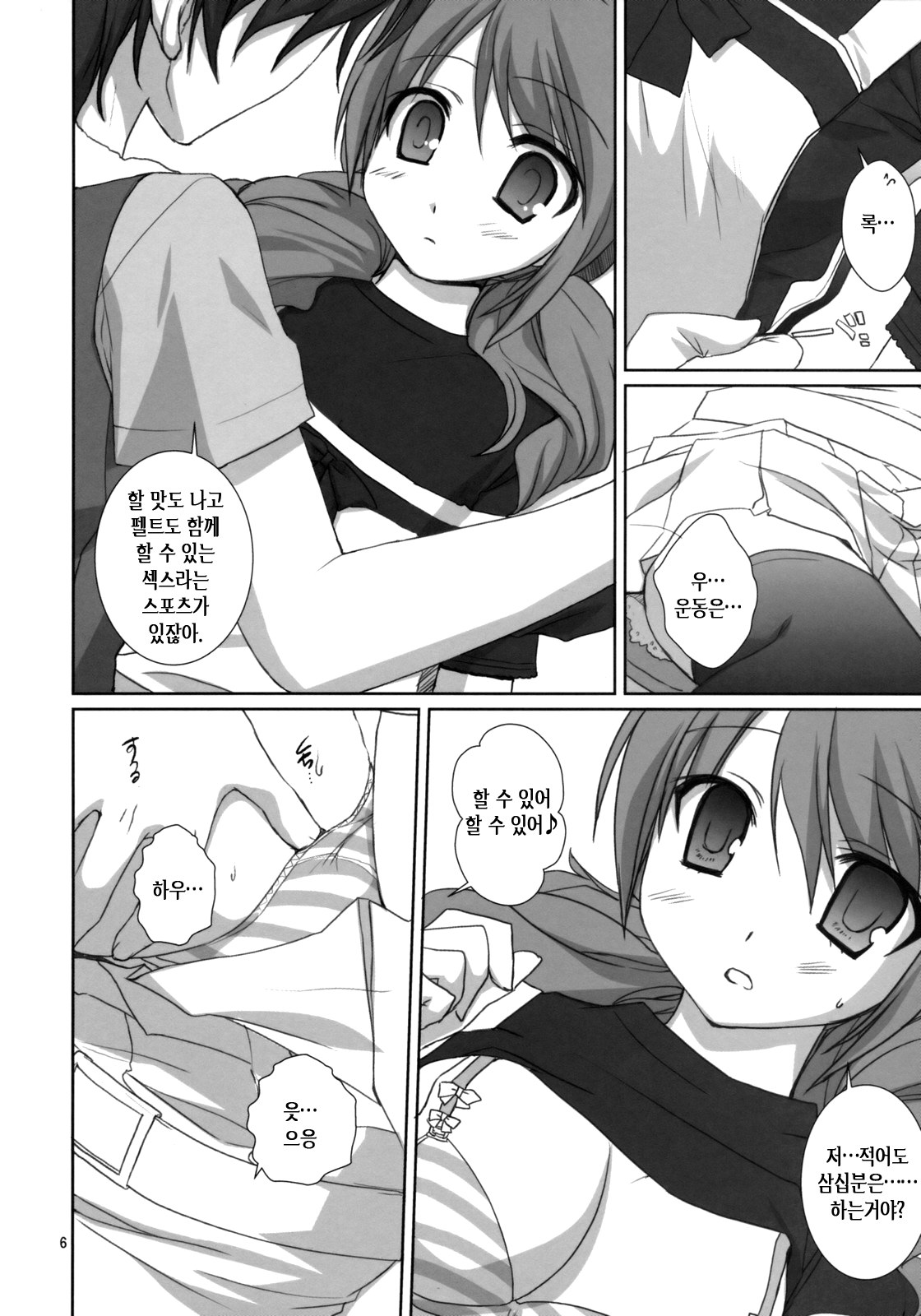 Onegai Pythagoras | 부탁해요 피타고라스 page 5 full