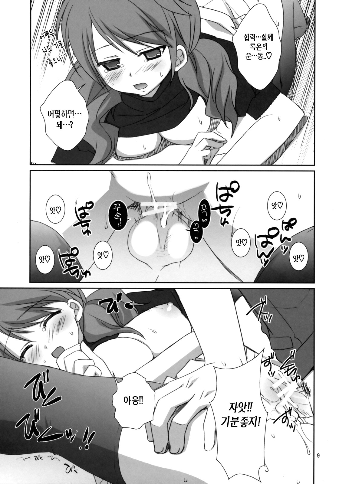 Onegai Pythagoras | 부탁해요 피타고라스 page 8 full