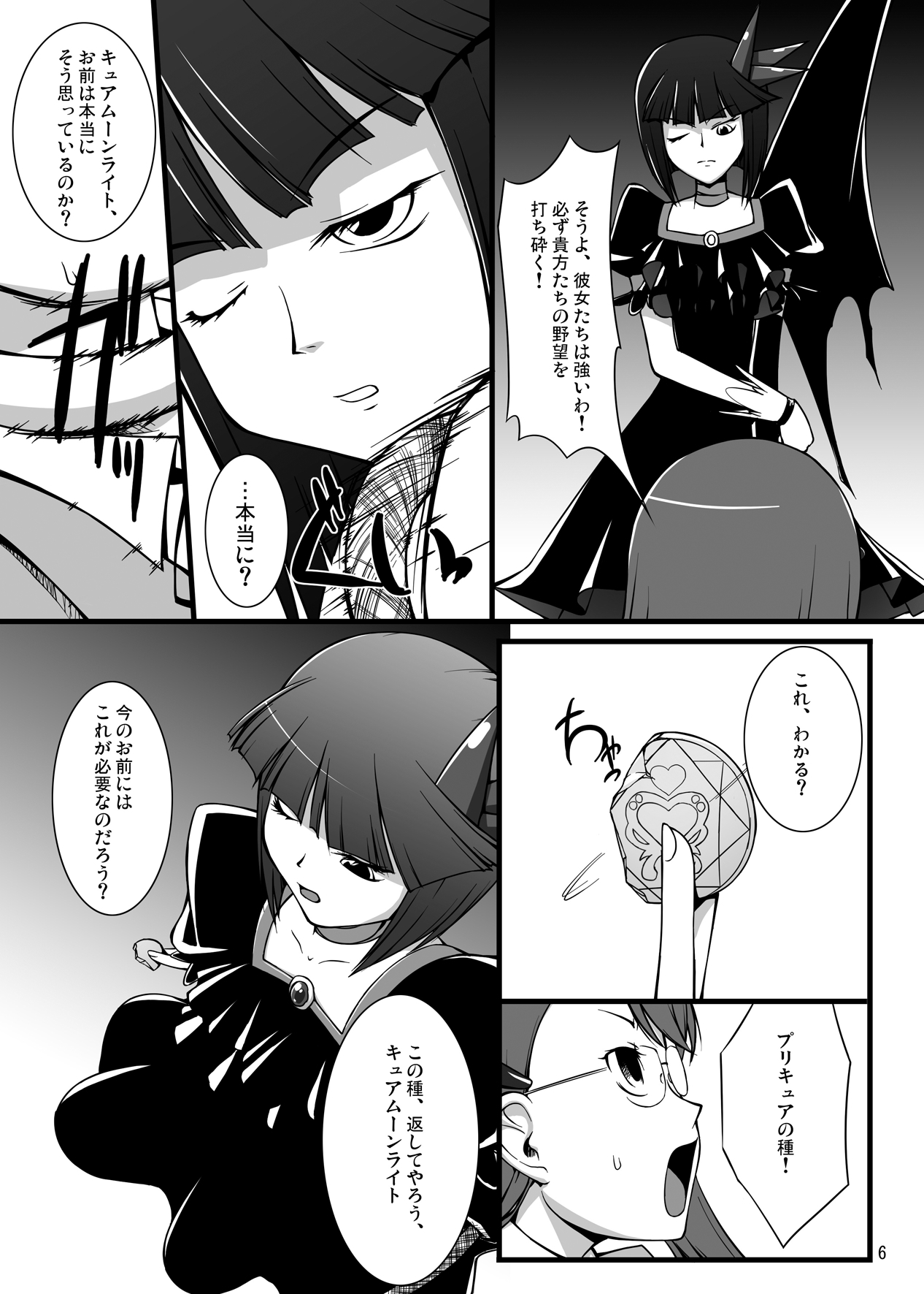 Gekkou Jourei page 6 full