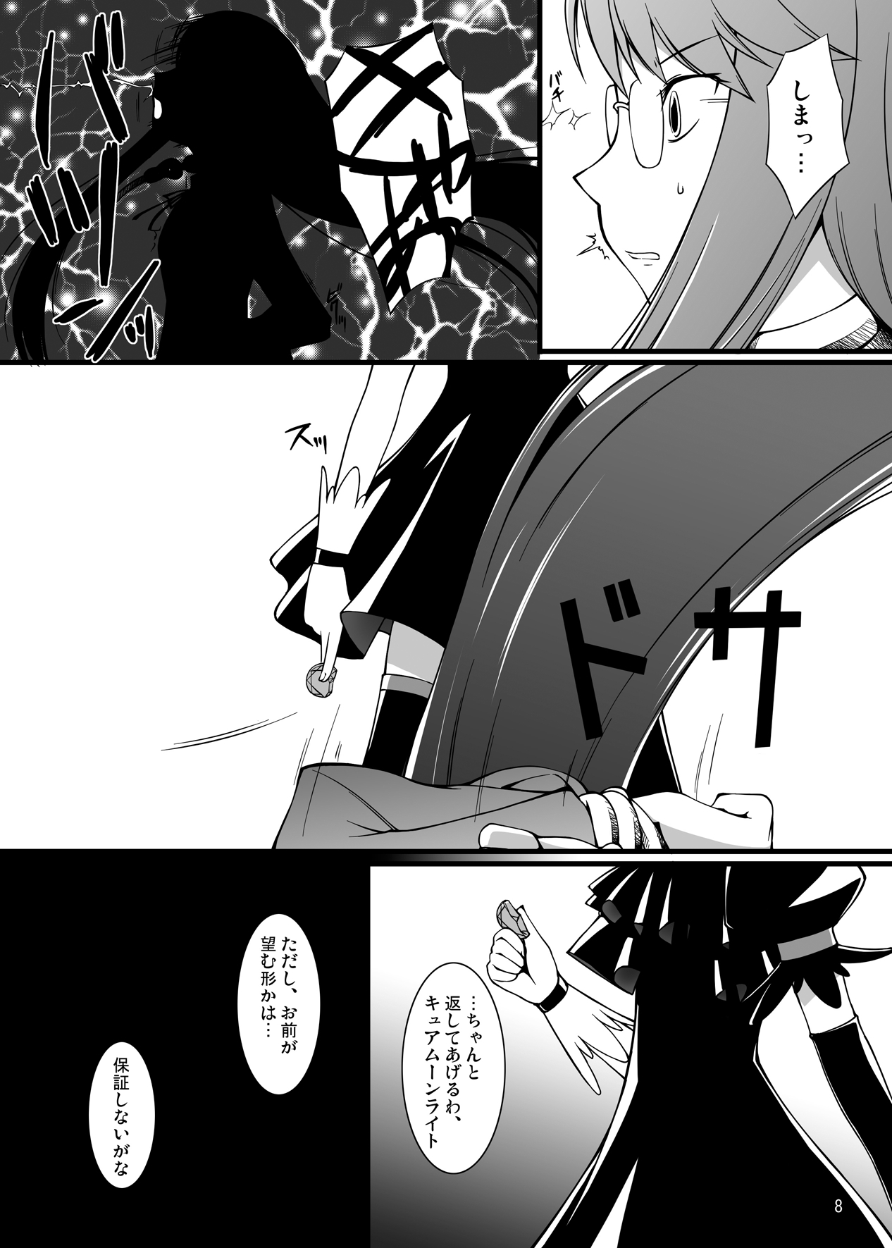 Gekkou Jourei page 8 full