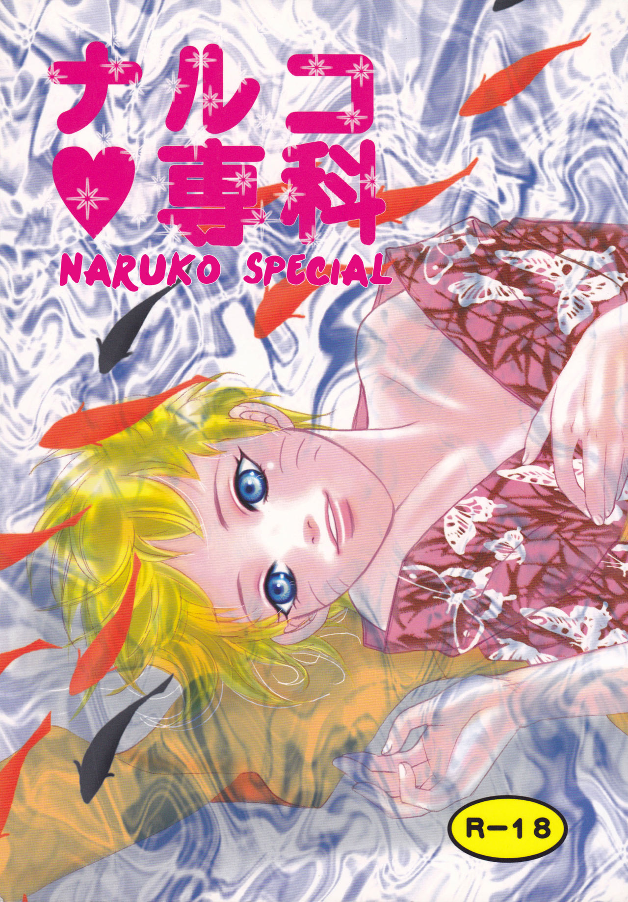 Naruko Senka page 1 full