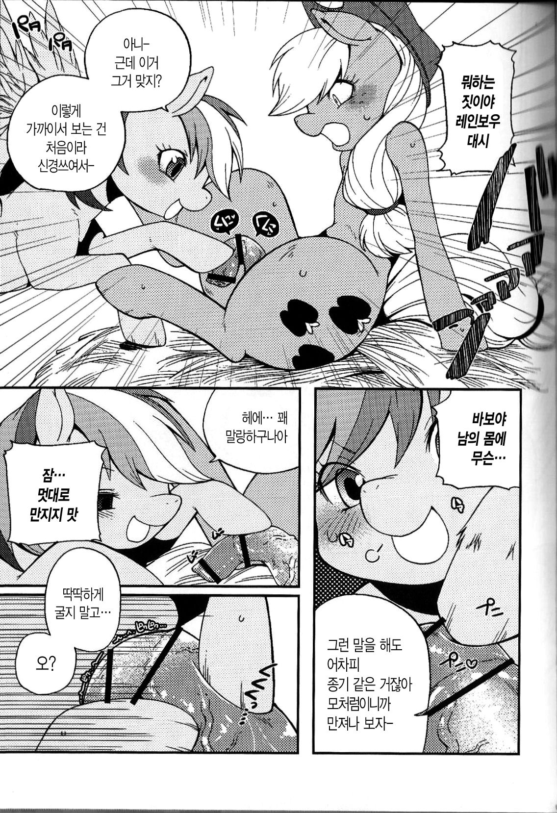 Niji Iro Ao Ringo page 8 full