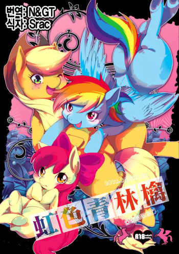 Niji Iro Ao Ringo cover