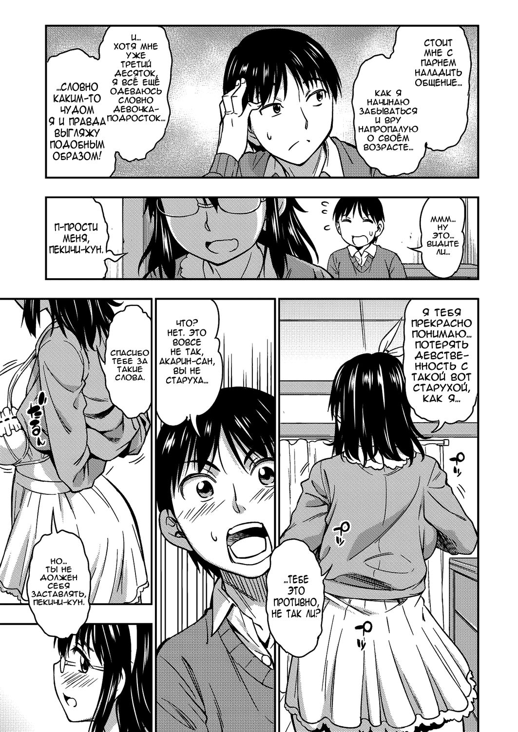 Itakano page 5 full