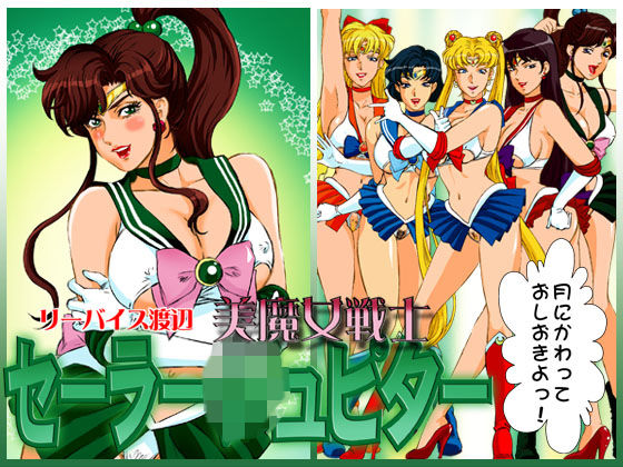 Bimajo Senshi Sailor Jupiter page 1 full
