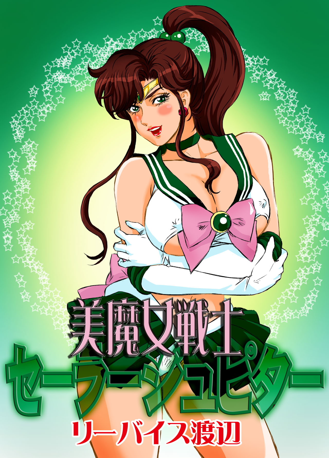 Bimajo Senshi Sailor Jupiter page 2 full