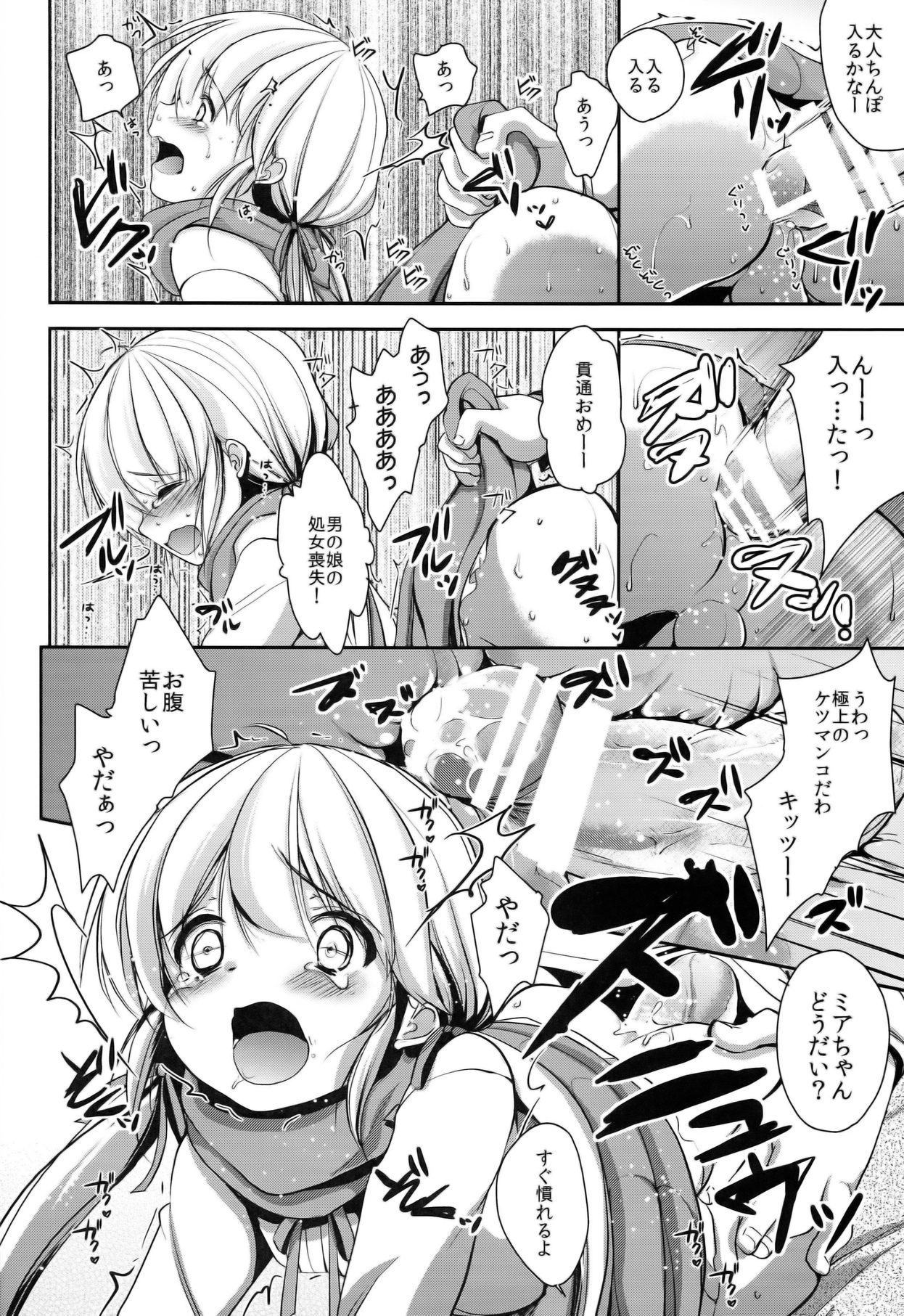 Match Uri no Otokonoko to Kime-seku page 10 full