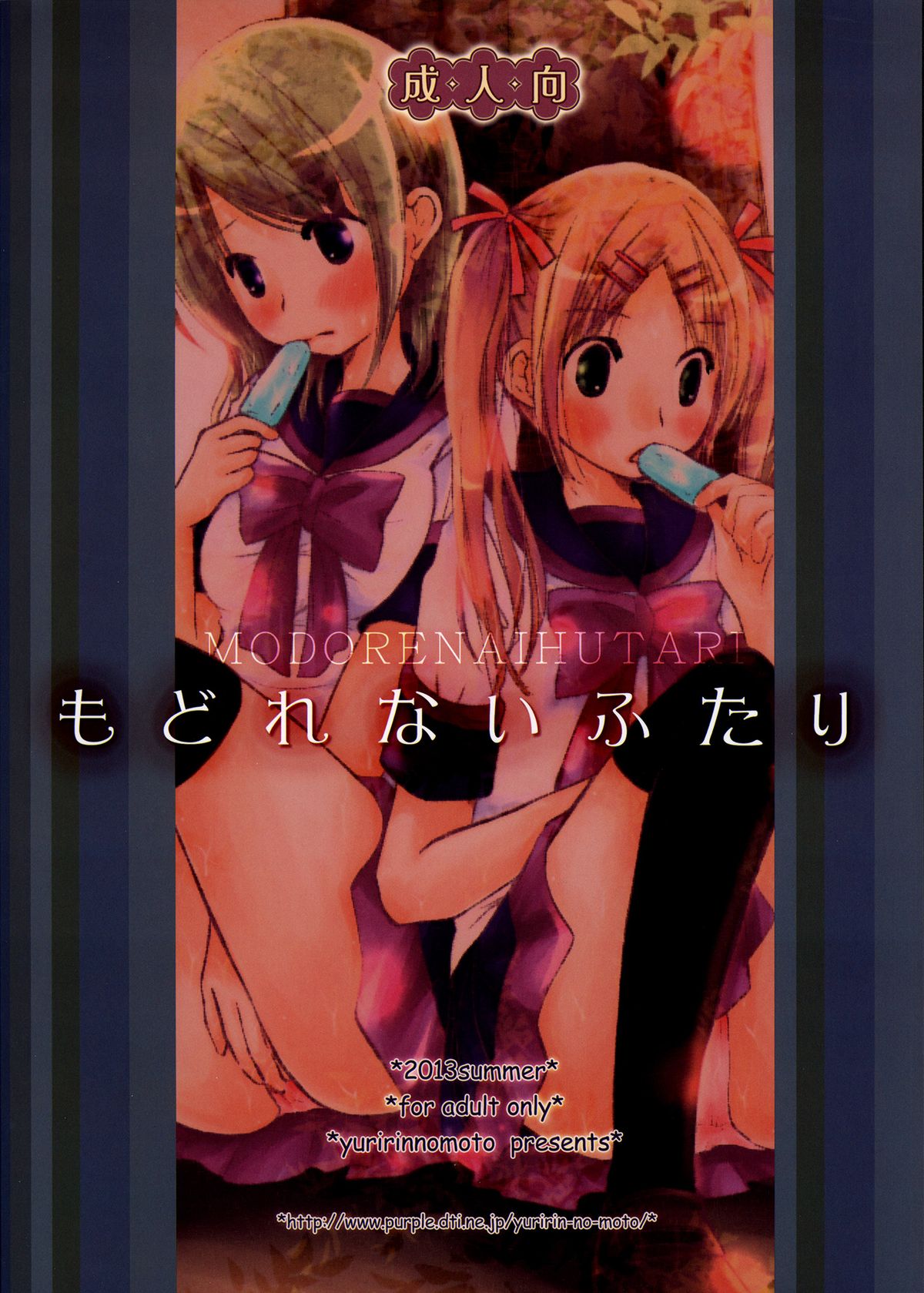 Modorenai Futari page 2 full