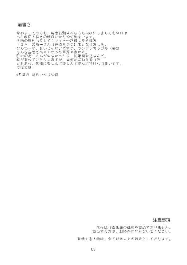 GAツンデレカップル読本 page 4 full