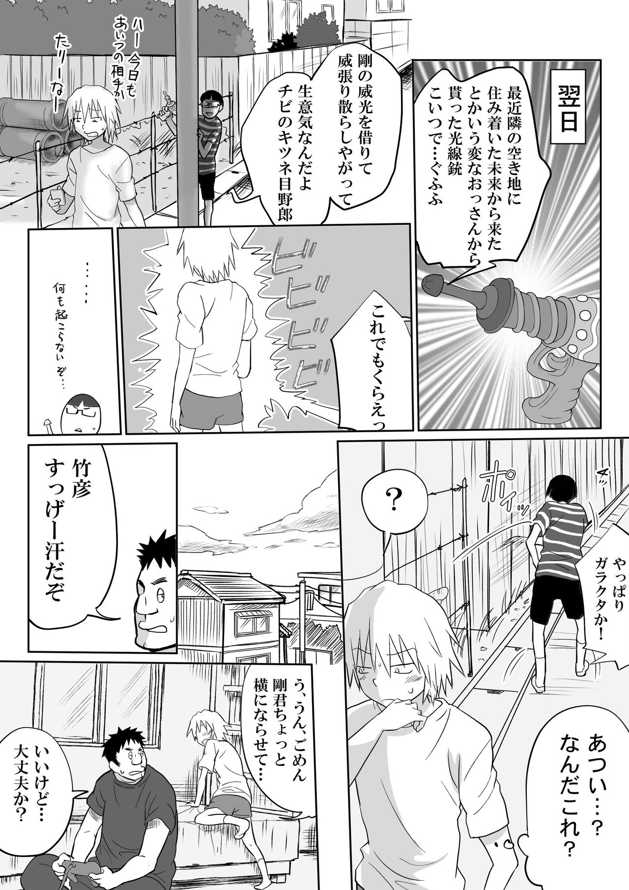 Sanshita no Ore ga Bishoujo ni natte Okasareru Wake ga Nai! page 4 full