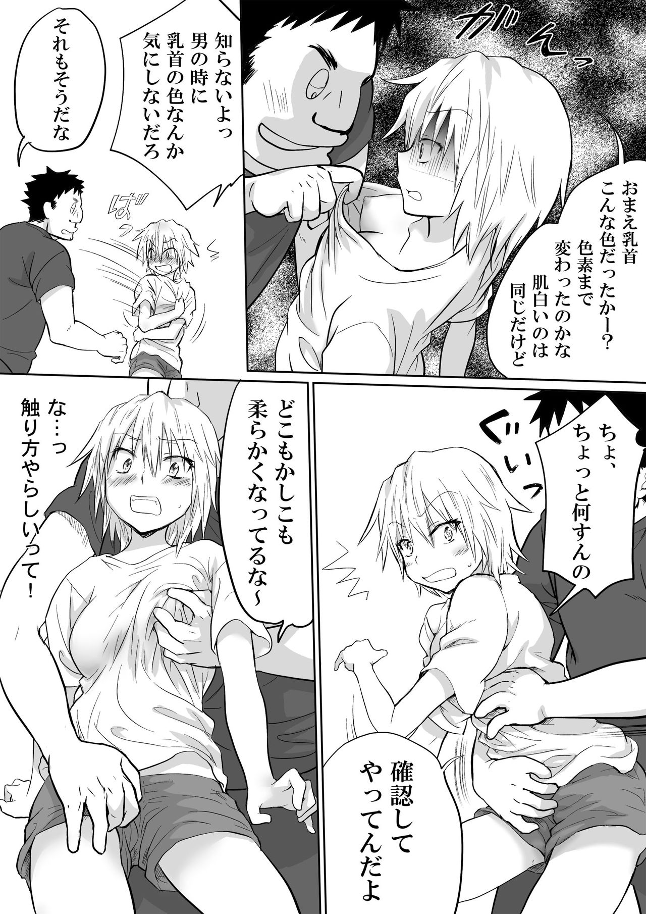 Sanshita no Ore ga Bishoujo ni natte Okasareru Wake ga Nai! page 6 full