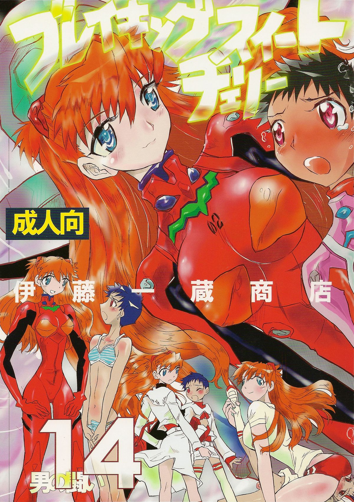 Otoko no Tatakai Vol.14 page 1 full