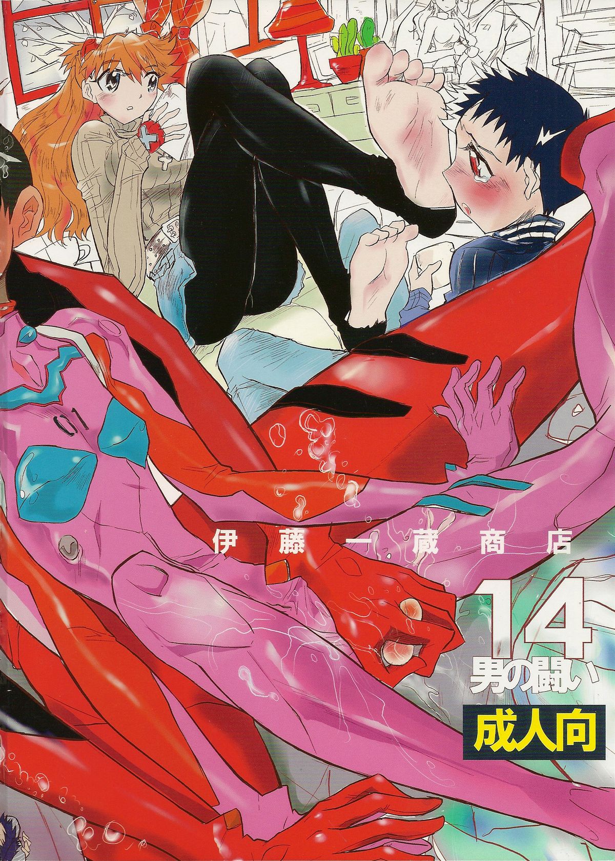 Otoko no Tatakai Vol.14 page 2 full