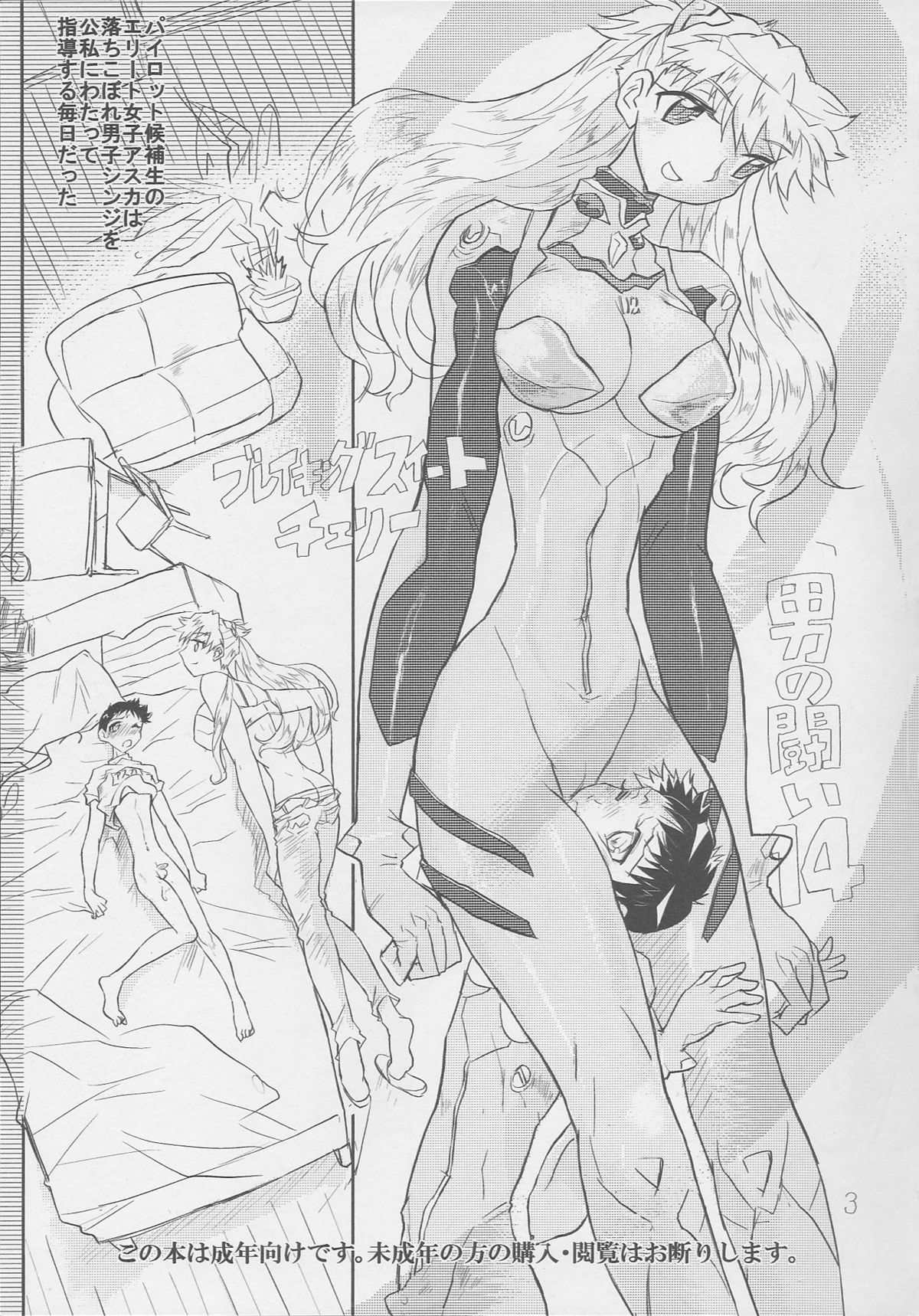 Otoko no Tatakai Vol.14 page 3 full