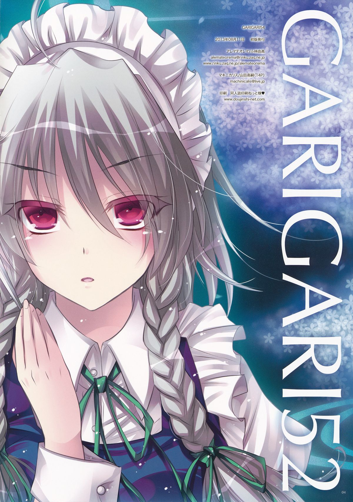 GARIGARI 54 page 3 full