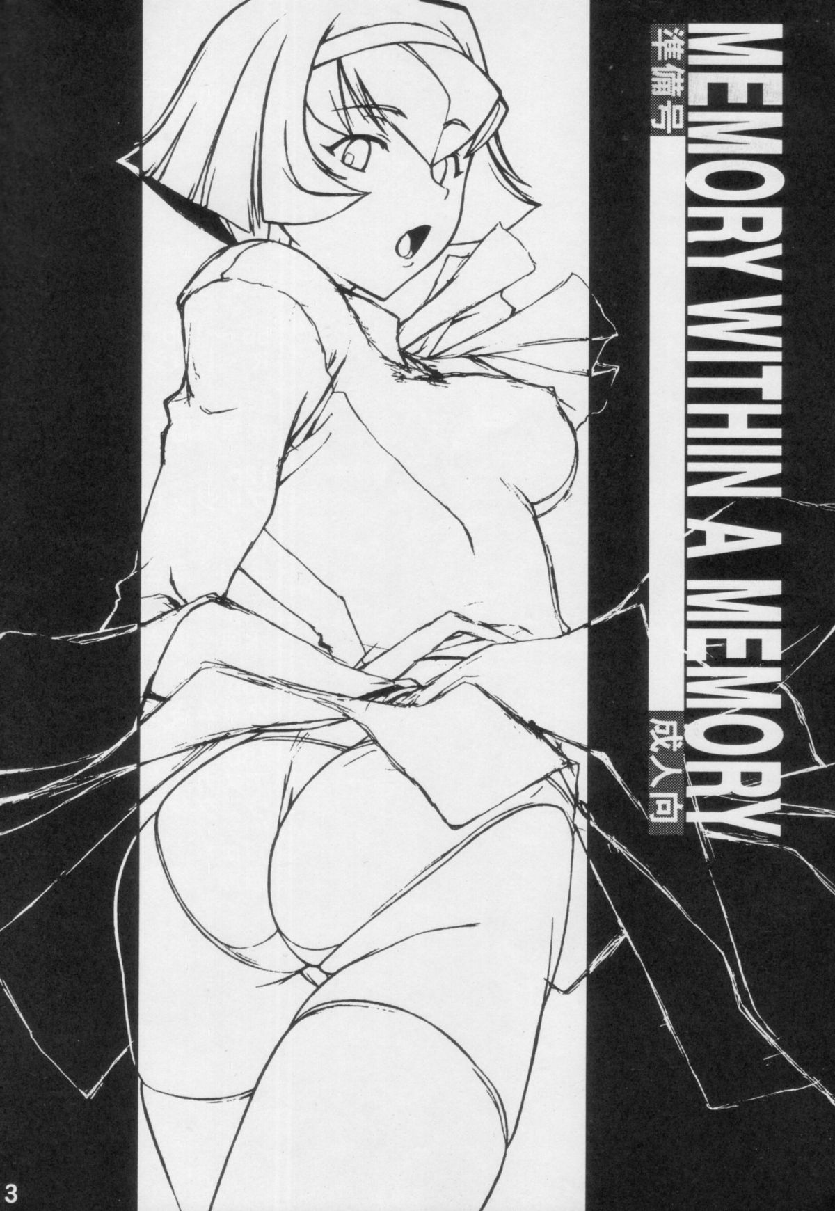 MEMORY WITHIN A MEMORY Junbigou page 2 full