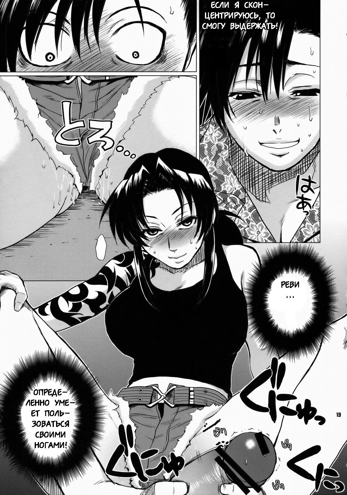 FETISH LAGOON page 10 full