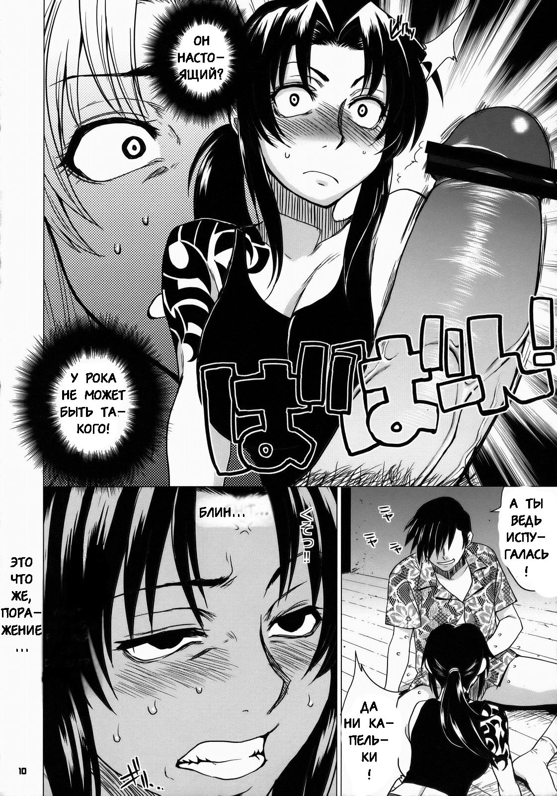 FETISH LAGOON page 7 full