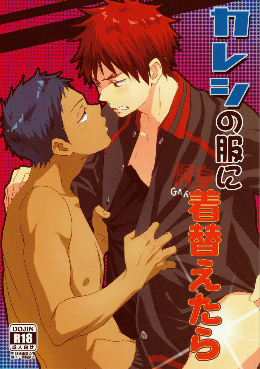 Gyaku Karefuku! page 1 full