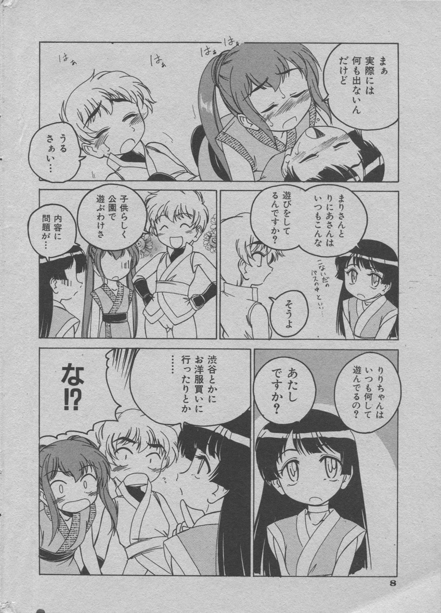 - くの一になりきれなかった少女 page 6 full