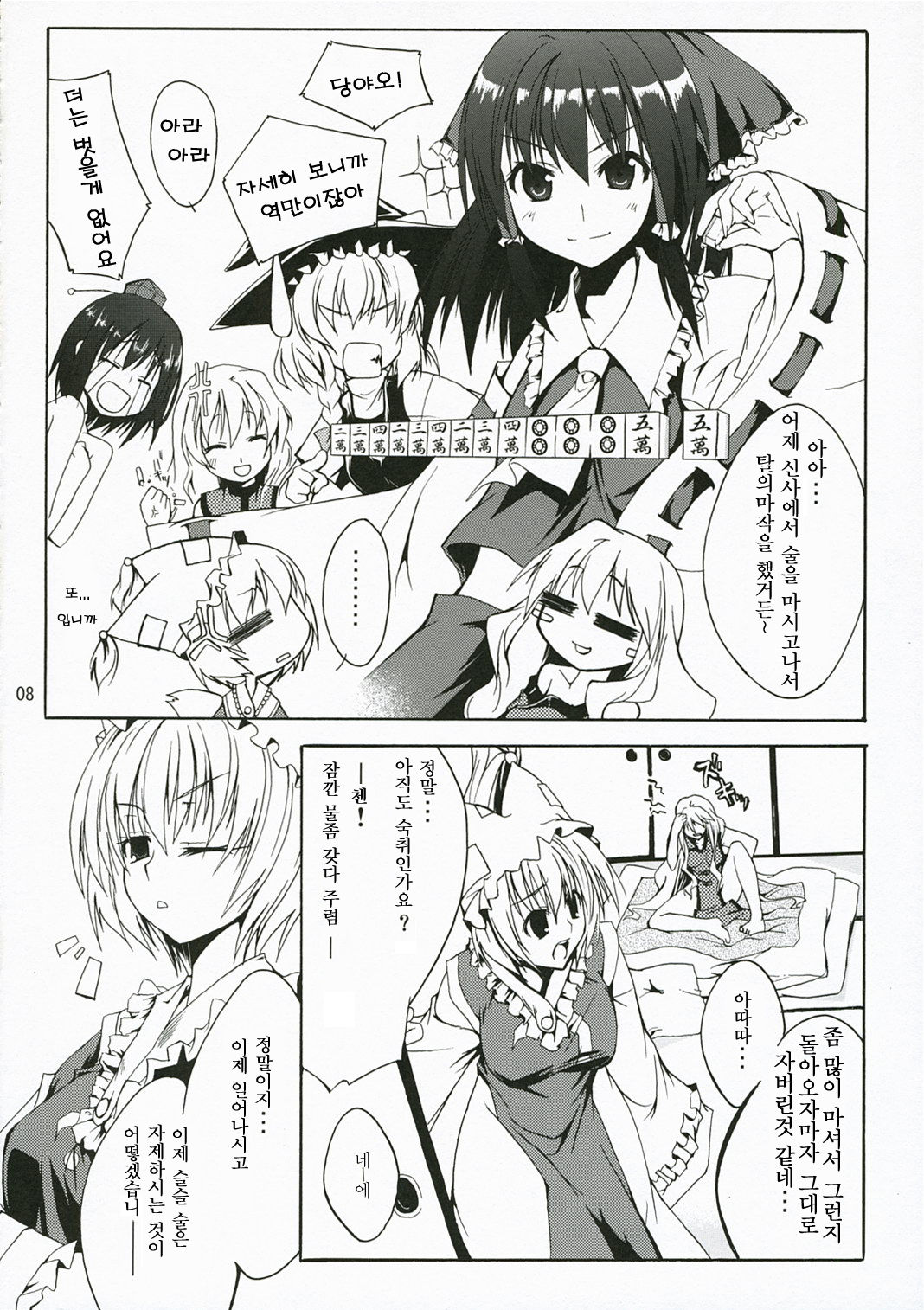 M.O.H. page 7 full