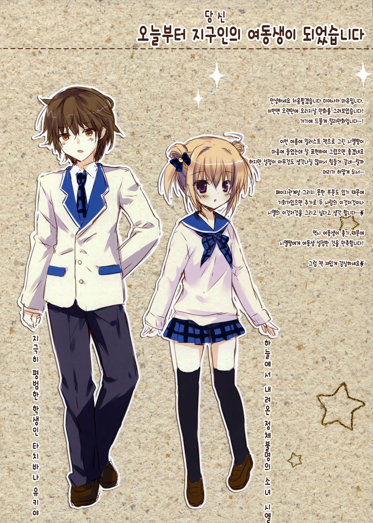 Kyou Kara Chikyuujin no Imouto ni Narimashita. page 2 full