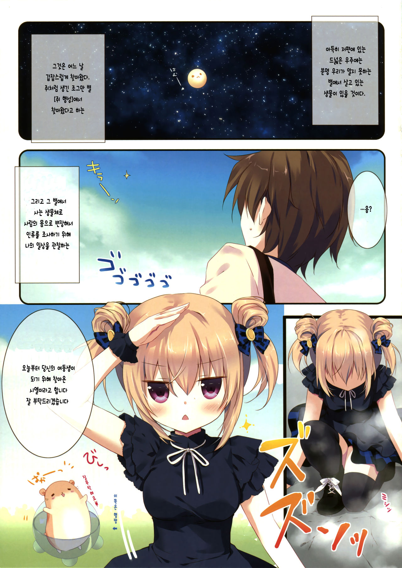 Kyou Kara Chikyuujin no Imouto ni Narimashita. page 3 full