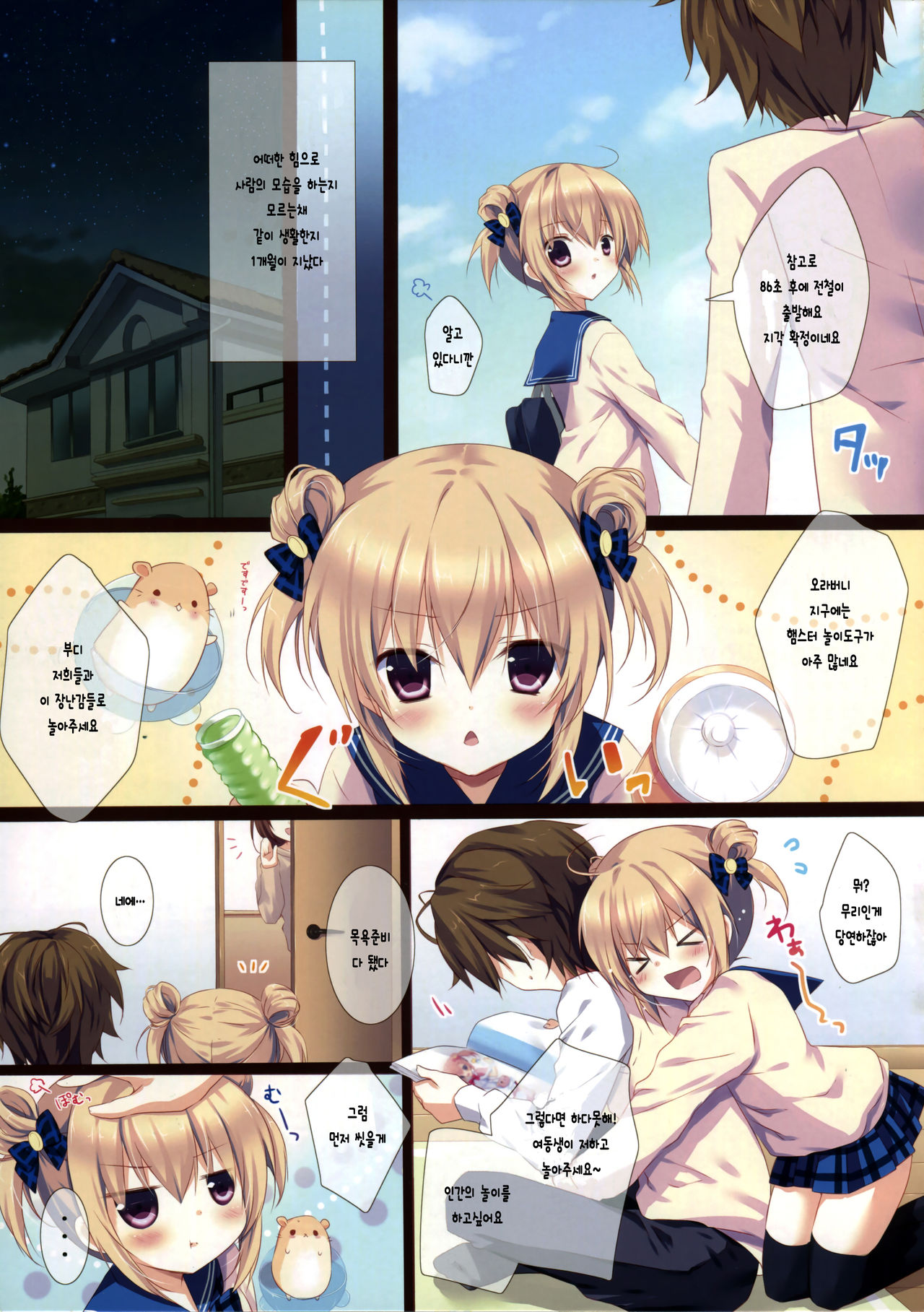 Kyou Kara Chikyuujin no Imouto ni Narimashita. page 5 full