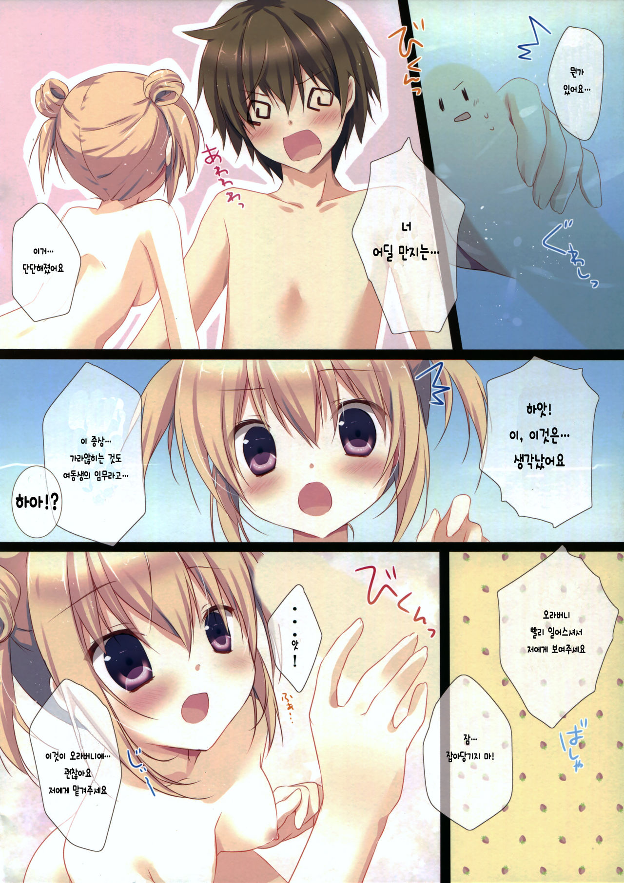 Kyou Kara Chikyuujin no Imouto ni Narimashita. page 8 full