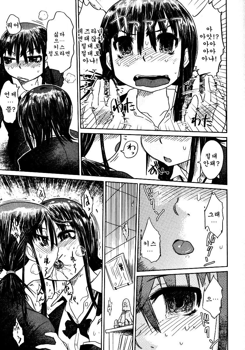 Naburaretai Watashitachi page 10 full