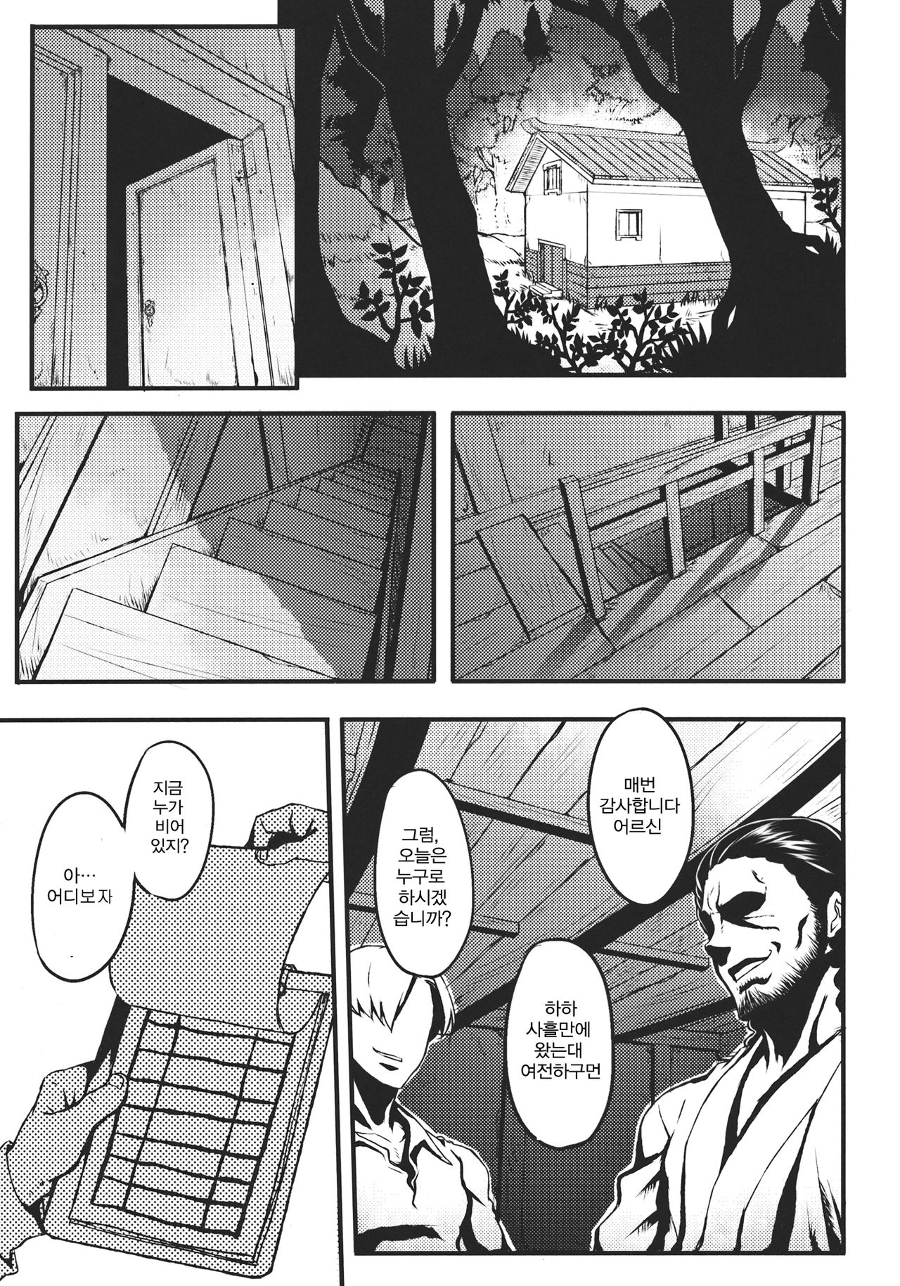 Shigyaku Gensoukyou ~Reisen Udongein Inaba~ page 3 full