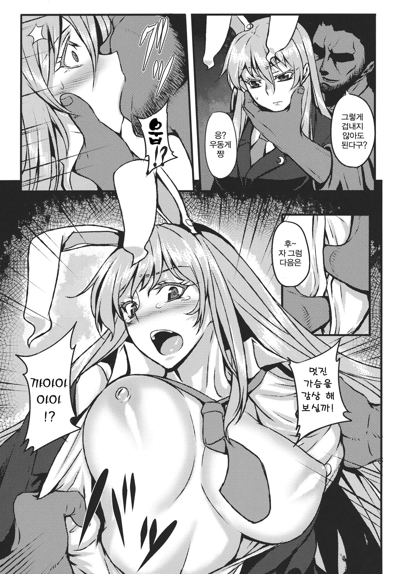 Shigyaku Gensoukyou ~Reisen Udongein Inaba~ page 7 full
