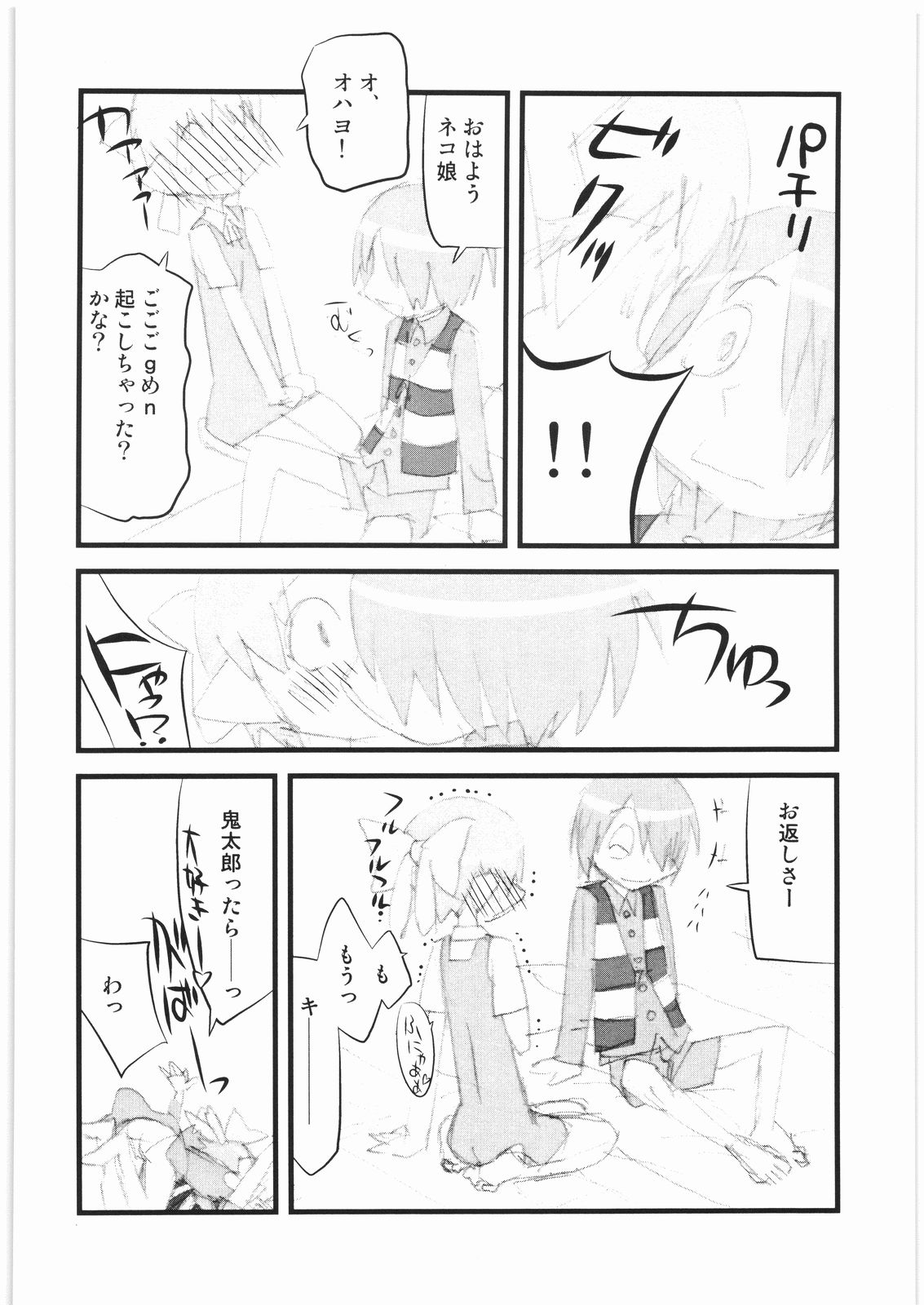 Shunkashuutou vol. 11 Neko Kan page 5 full