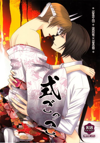 Shiki Gokko cover