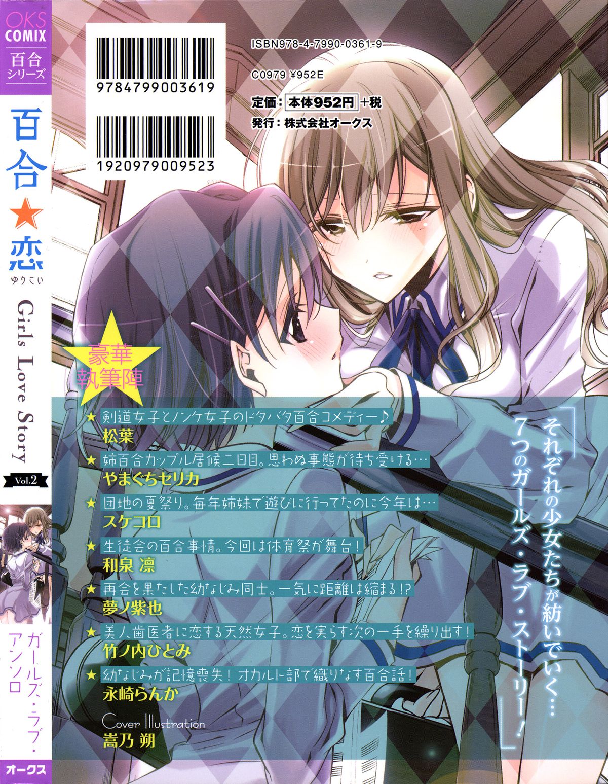 Yuri Koi Volume 2 page 2 full