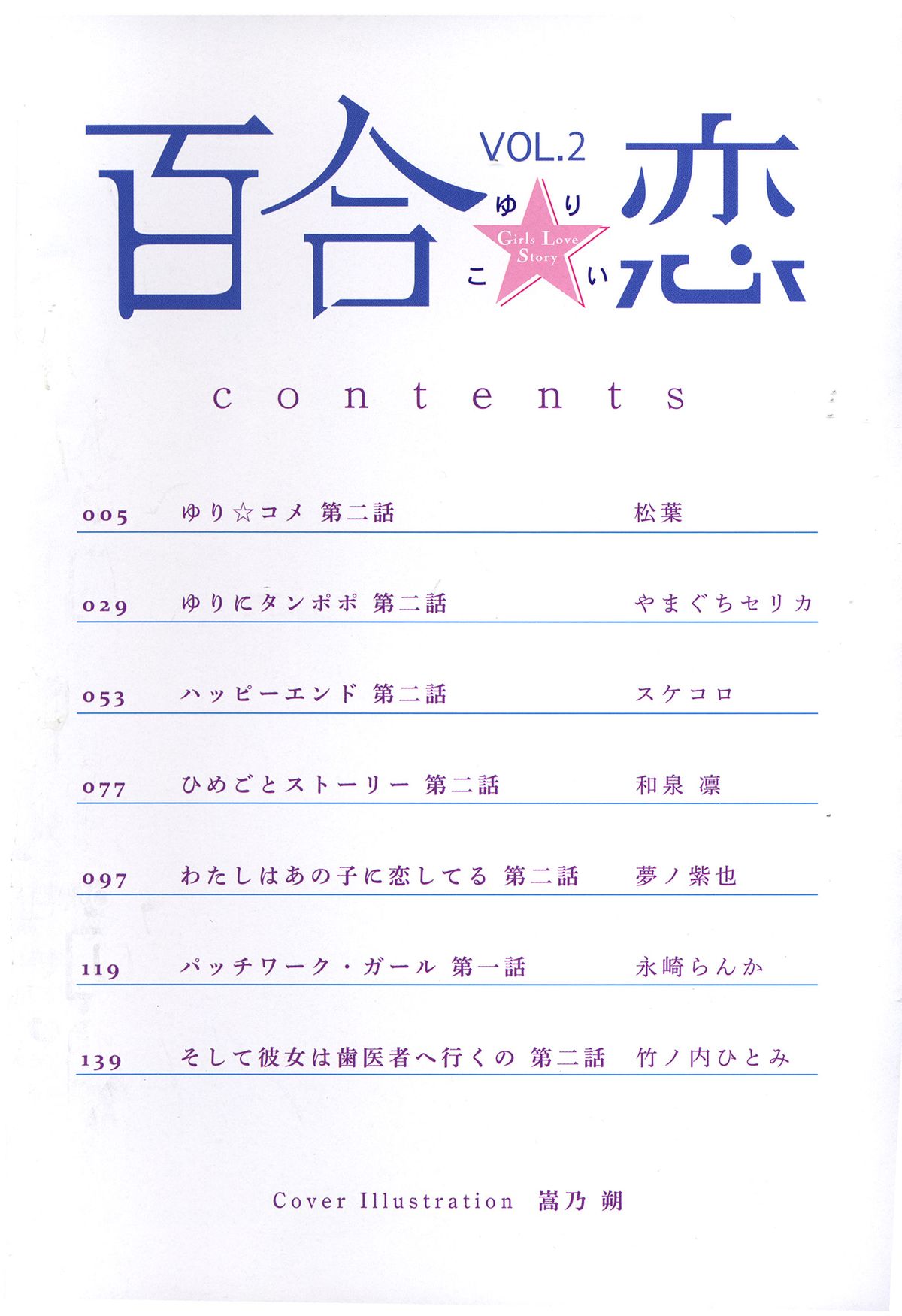 Yuri Koi Volume 2 page 5 full