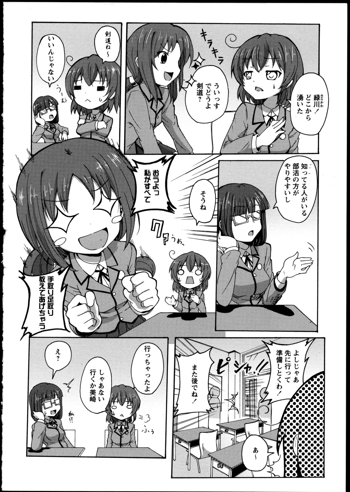 Yuri Koi Volume 2 page 9 full
