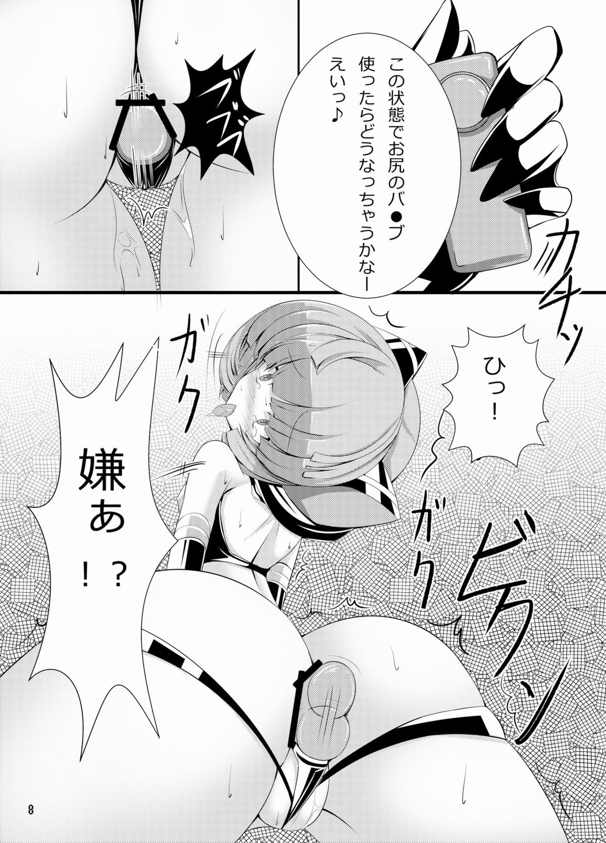 Inu ga Eroi Hon page 7 full