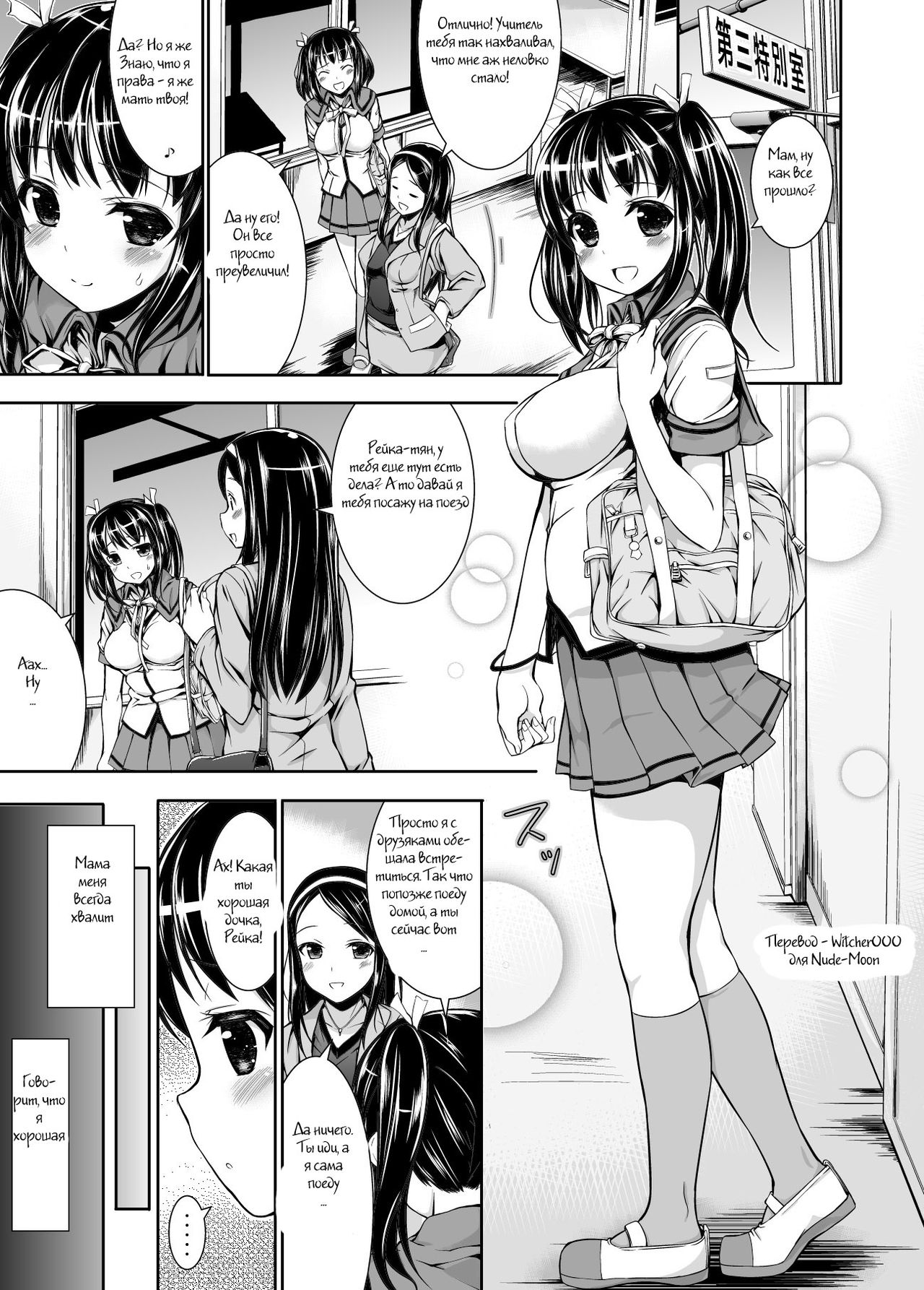 Chikan Tousui page 2 full