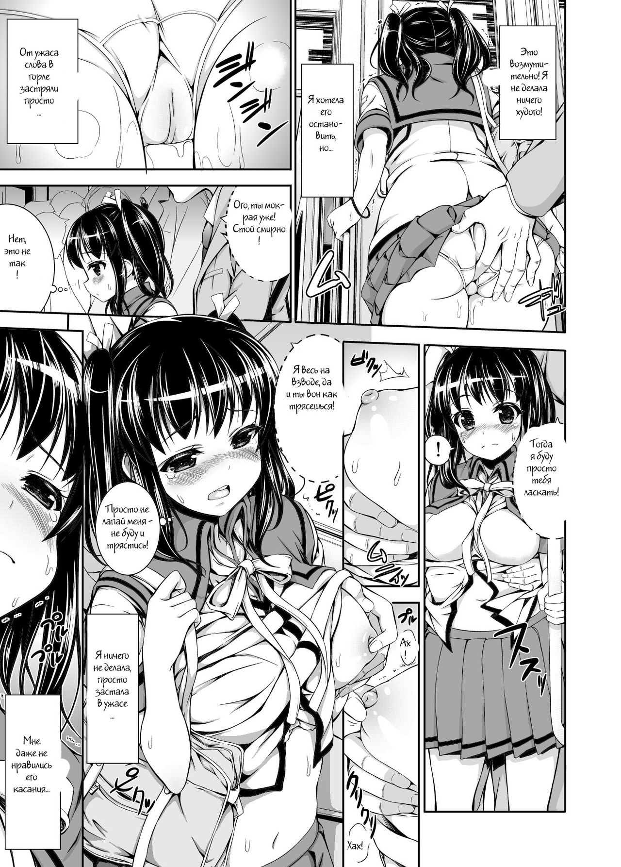 Chikan Tousui page 4 full