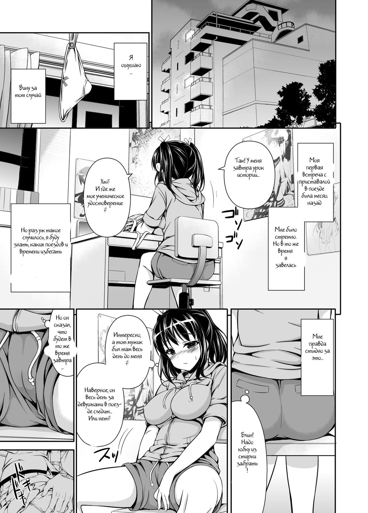 Chikan Tousui page 6 full