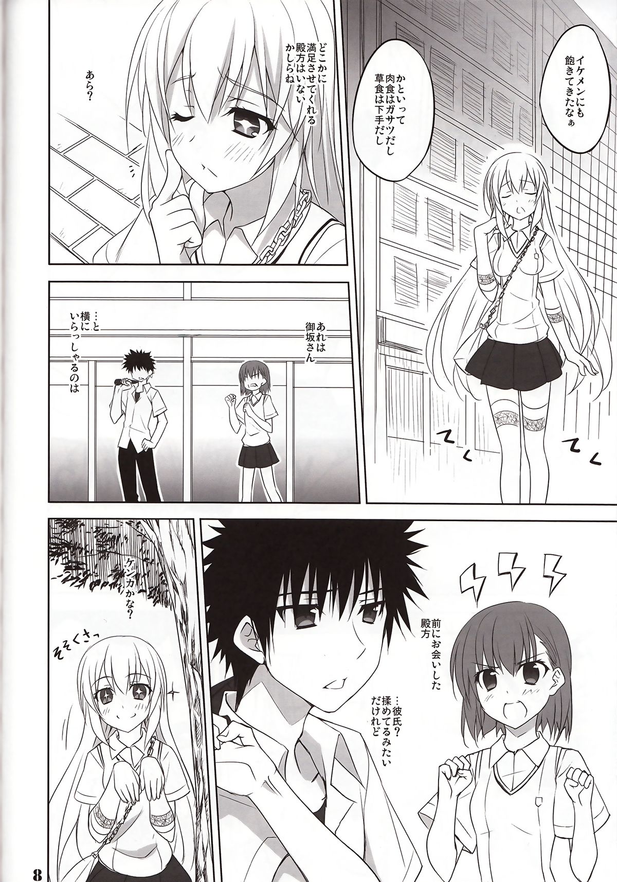 Toaru Shokuhou no Frustration page 7 full