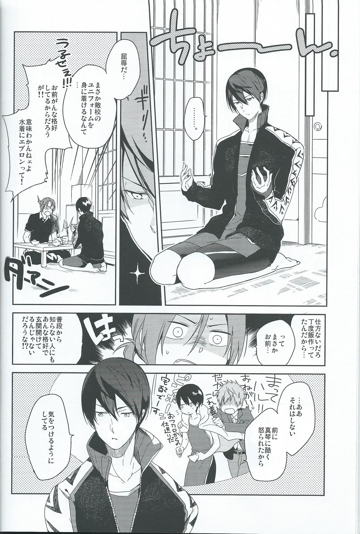 Asobi ni ikuyo! page 7 full