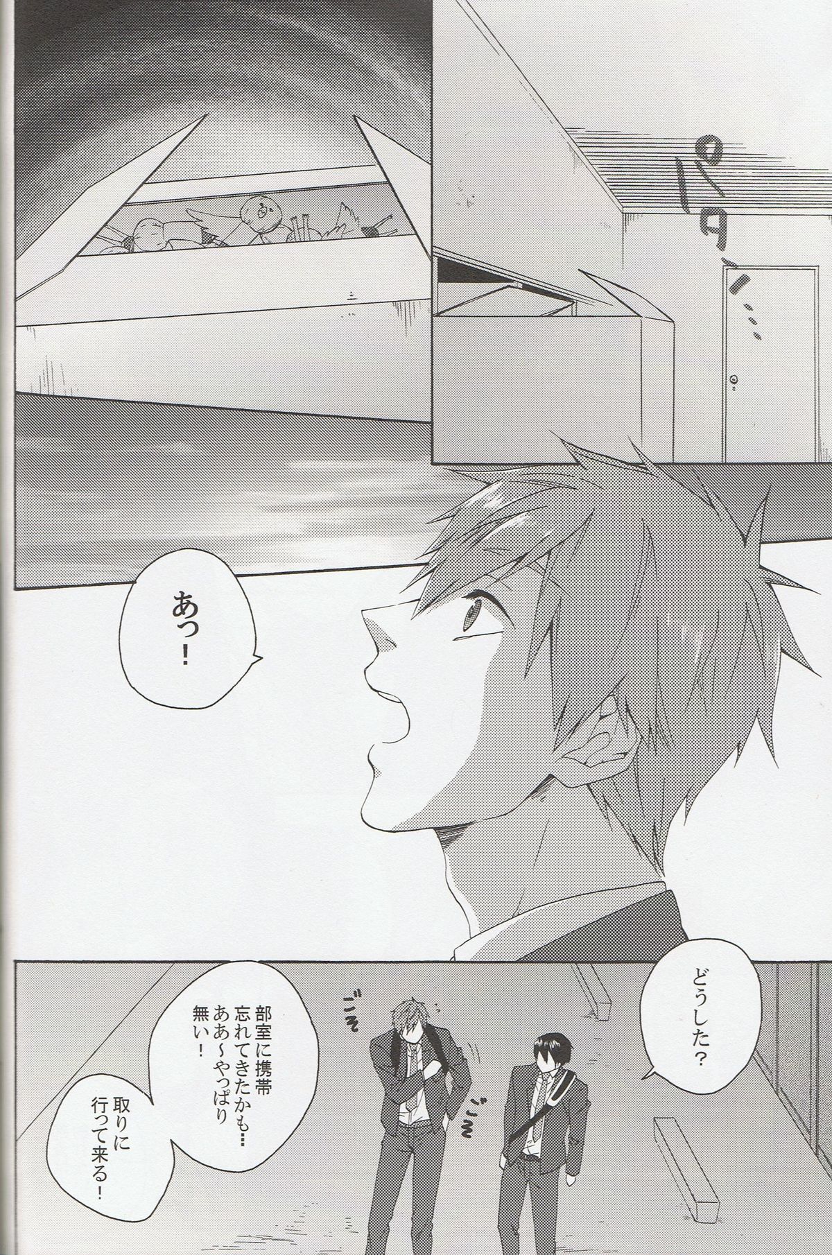 Furikaereba Iwatobi-chan page 5 full