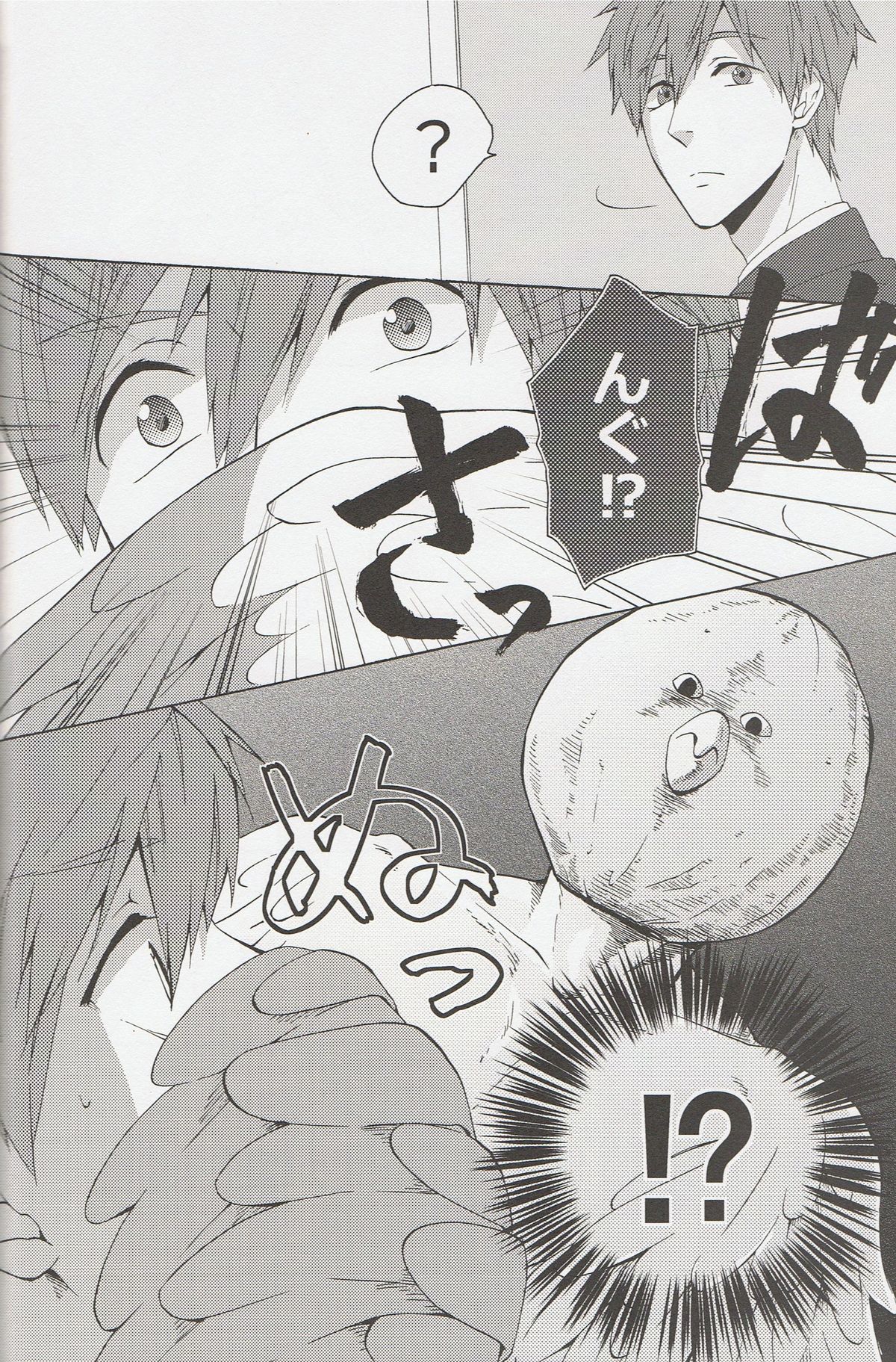 Furikaereba Iwatobi-chan page 7 full