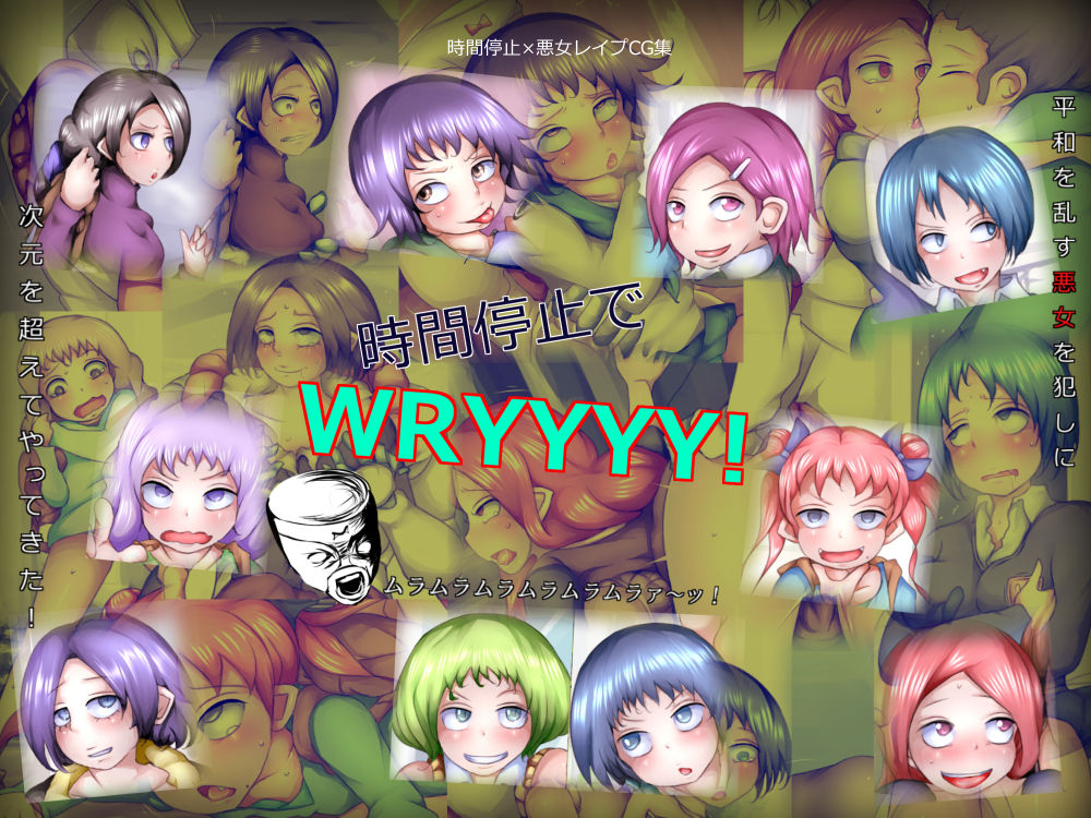 Jikan Teishi de WRYYYY! page 1 full