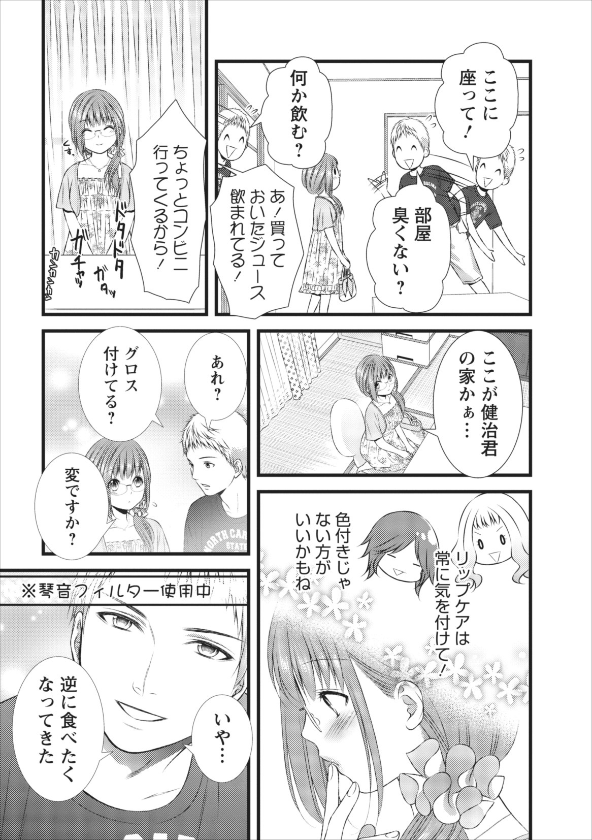 Orenchi no Kaasan ch.8 page 10 full