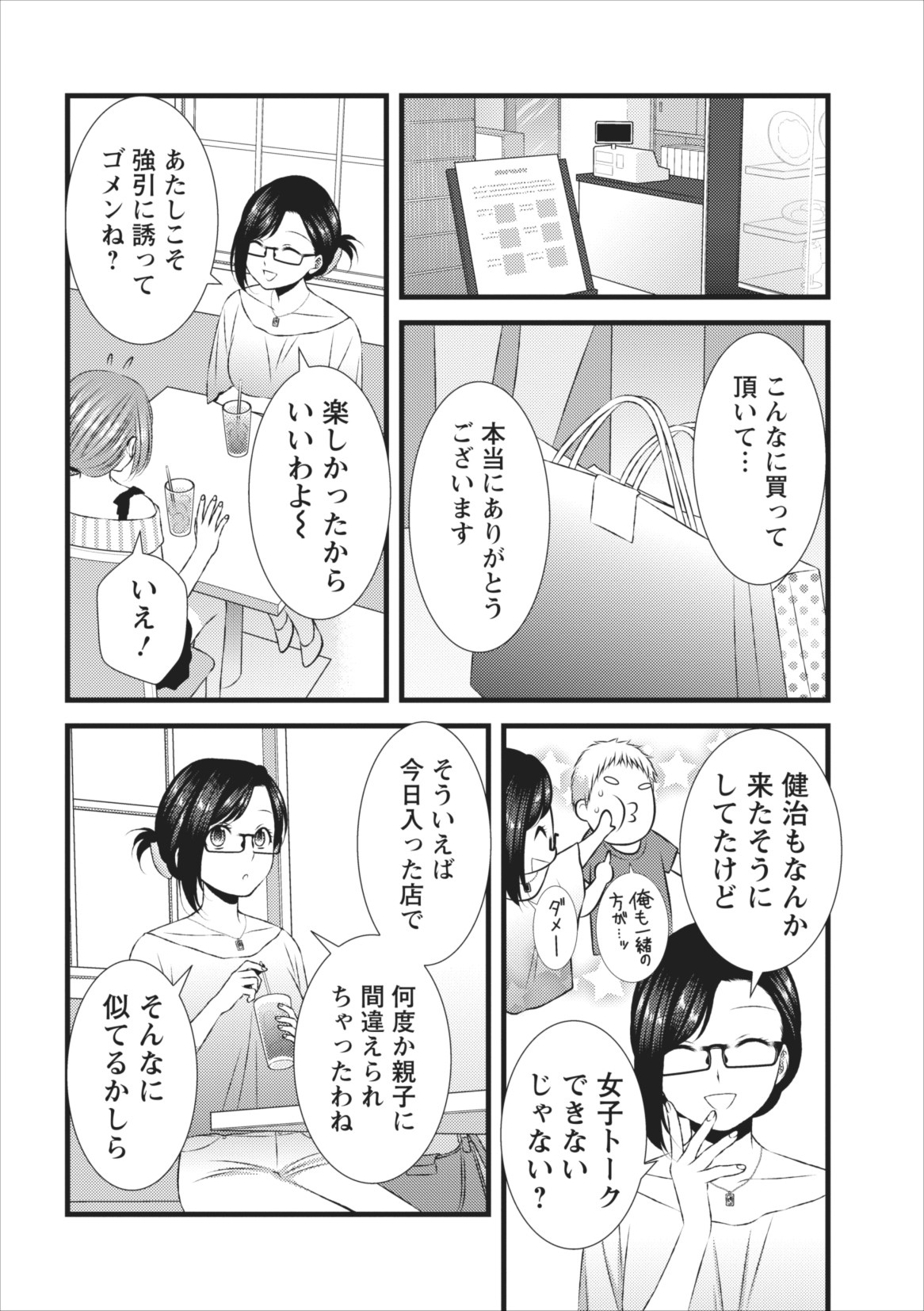 Orenchi no Kaasan ch.8 page 4 full