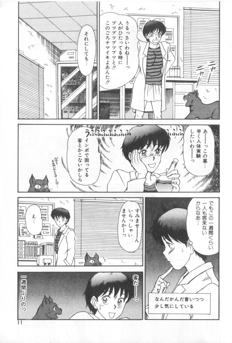 Magical D-CUP page 9 full