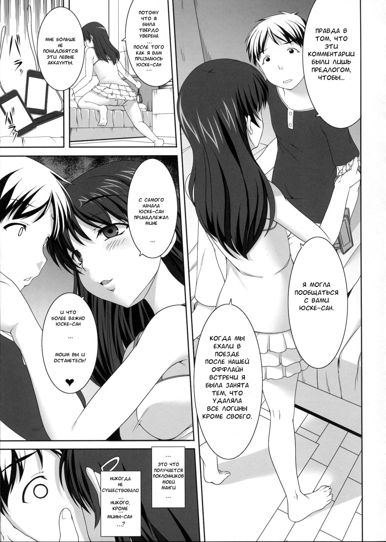 Mina no Off Kai page 10 full